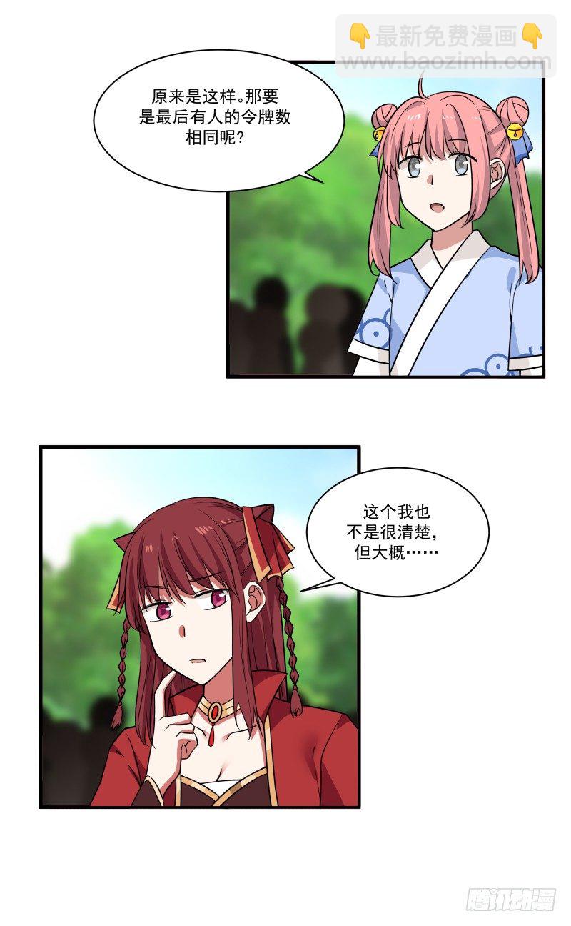 诚意？-第26话