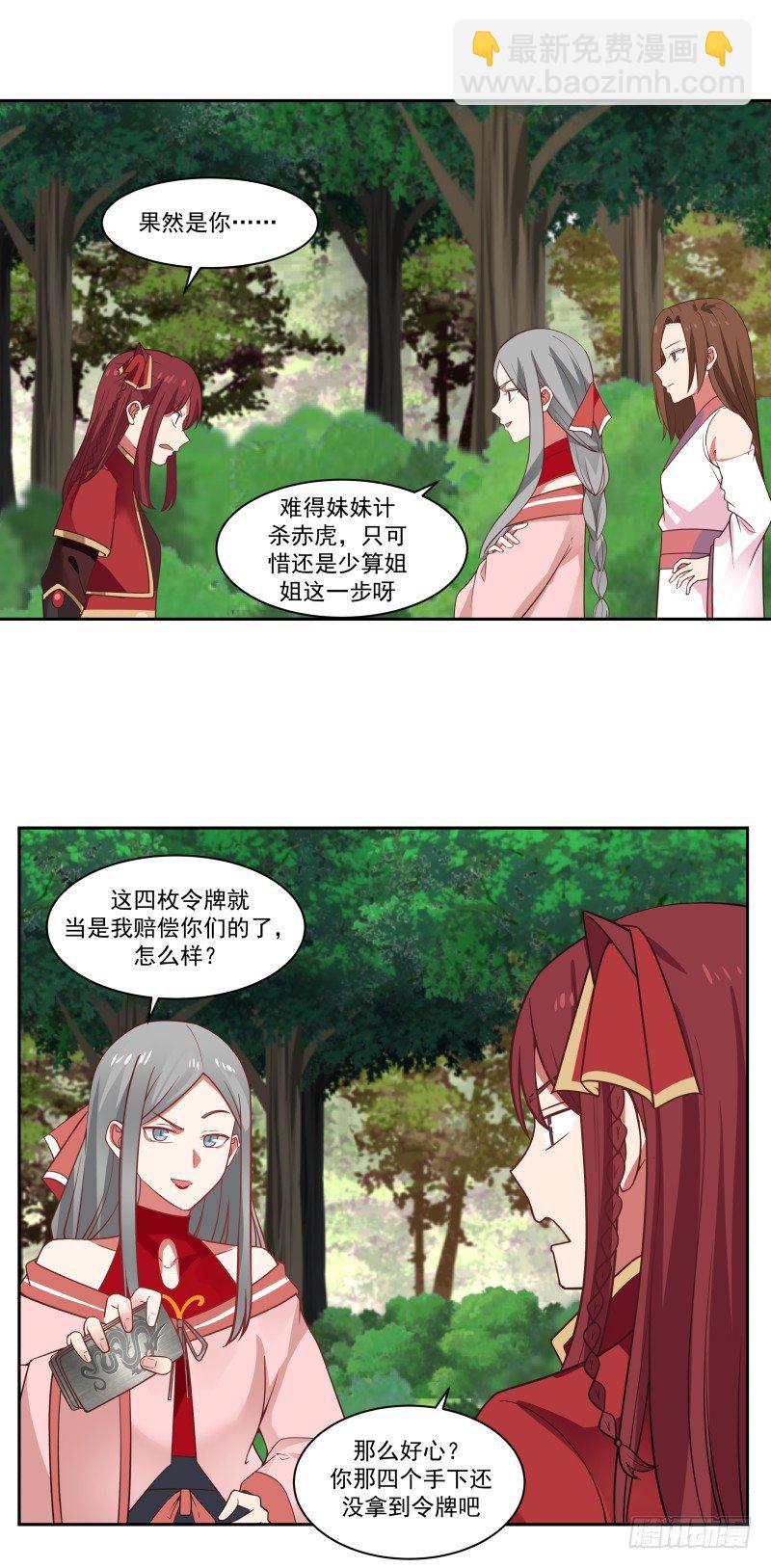 狗急了还咬人呢！-第32话