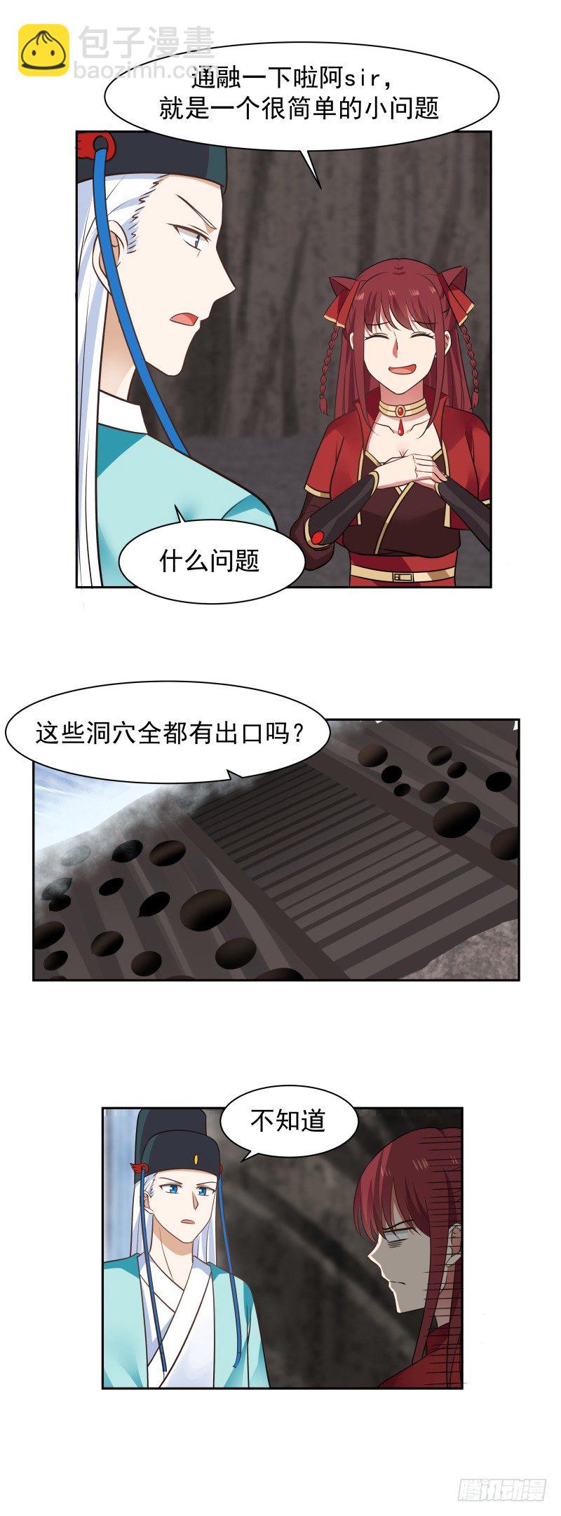 有戏！-第36话