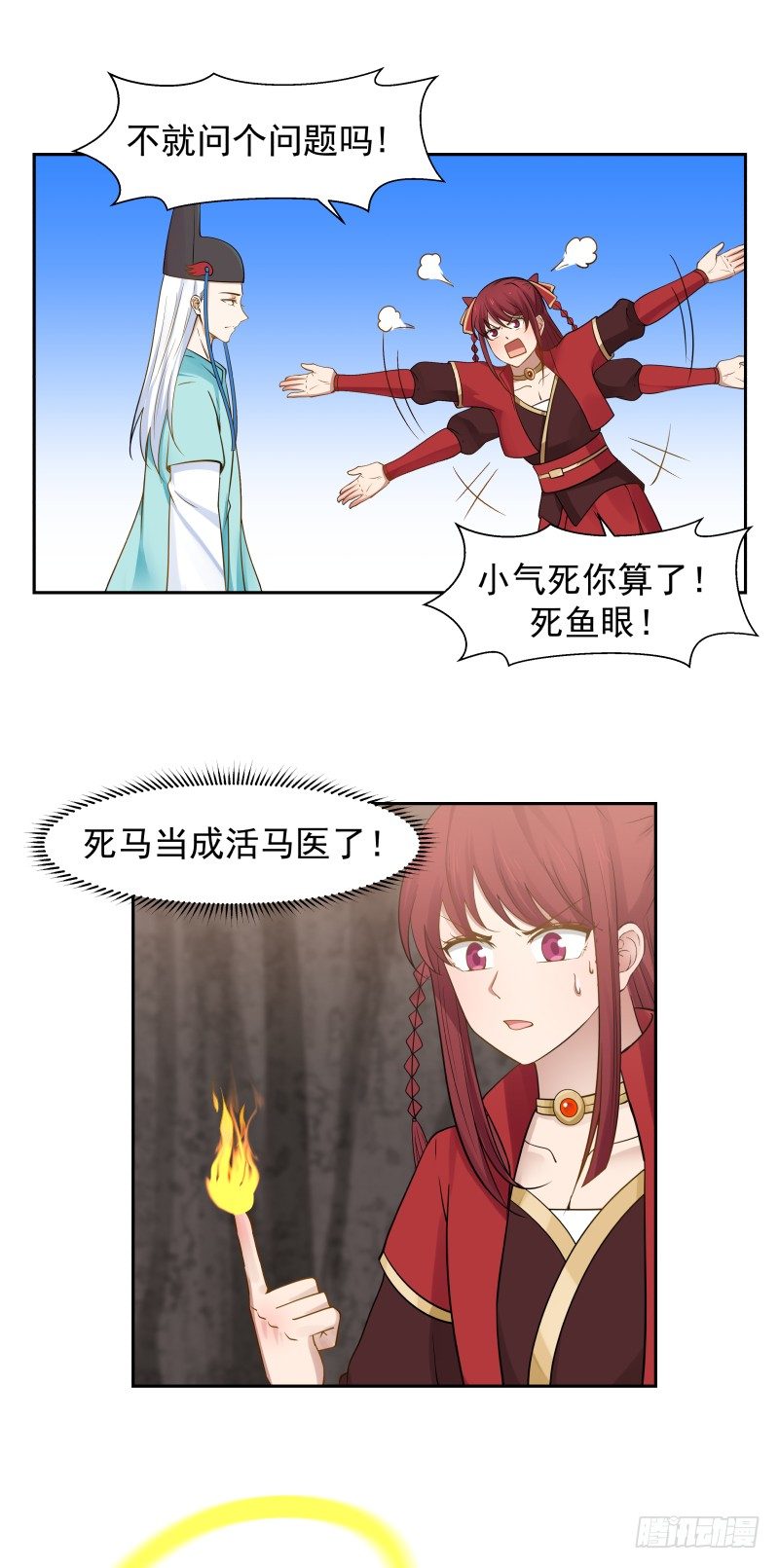 有戏！-第36话