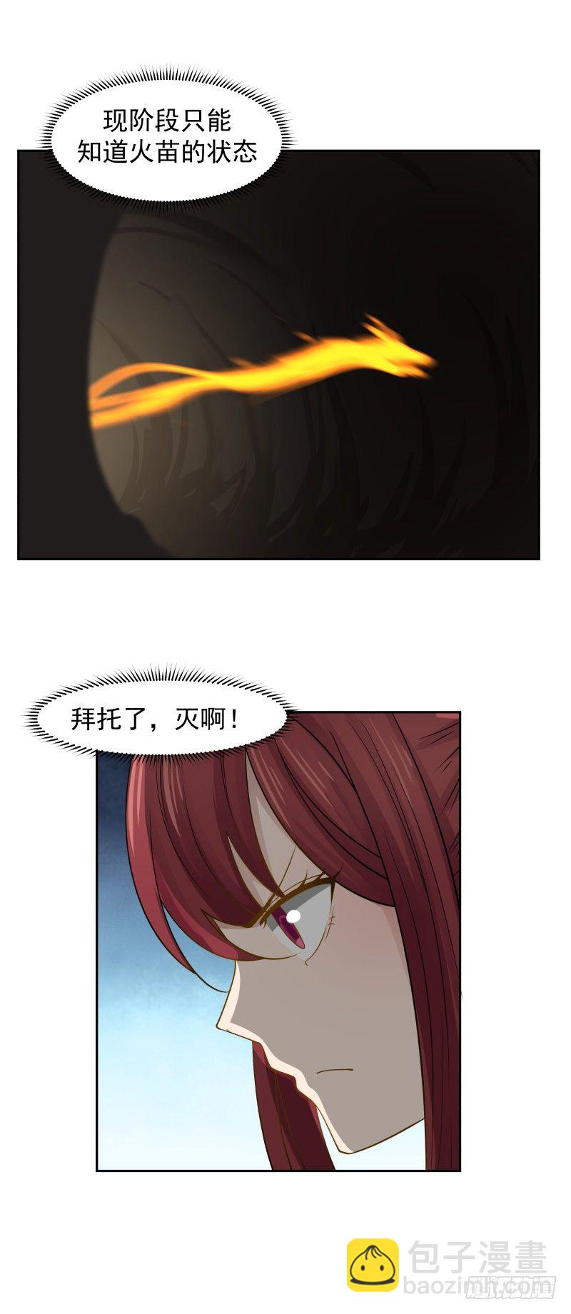 有戏！-第36话