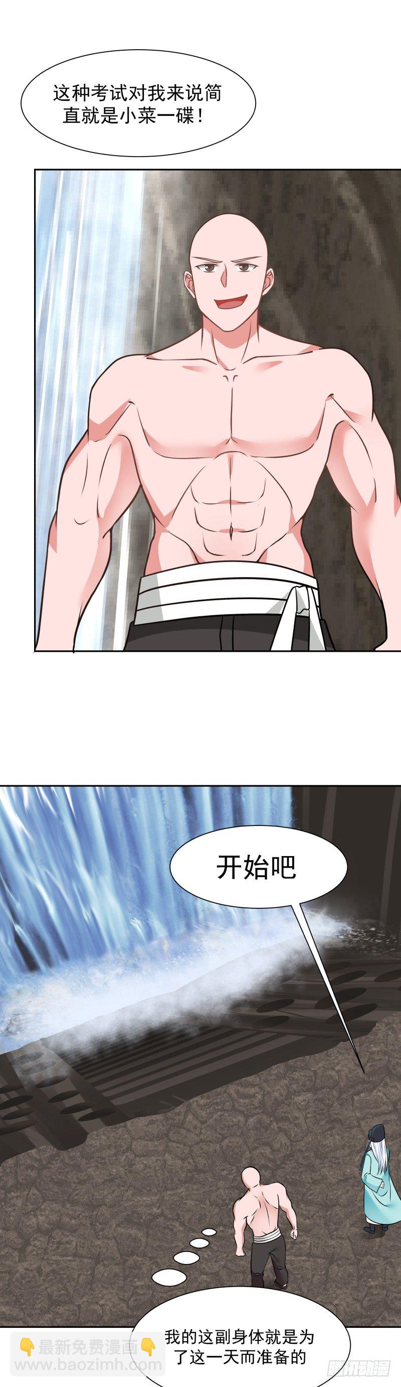 有戏！-第36话