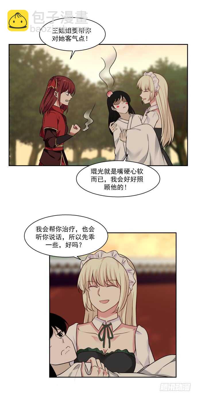 琨光与凤翔-第48话