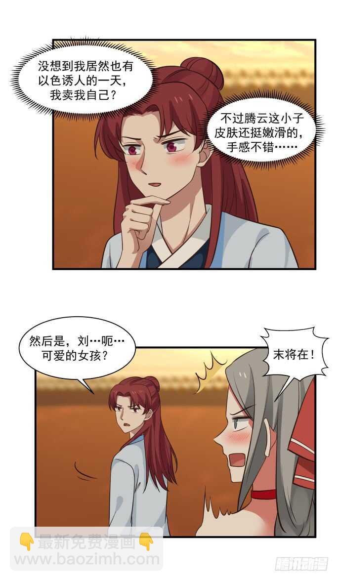 夫妻与姐弟-第50话