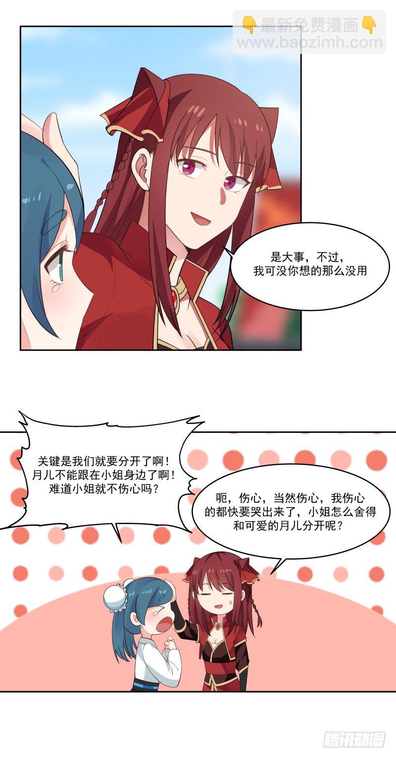 未婚夫-第6话