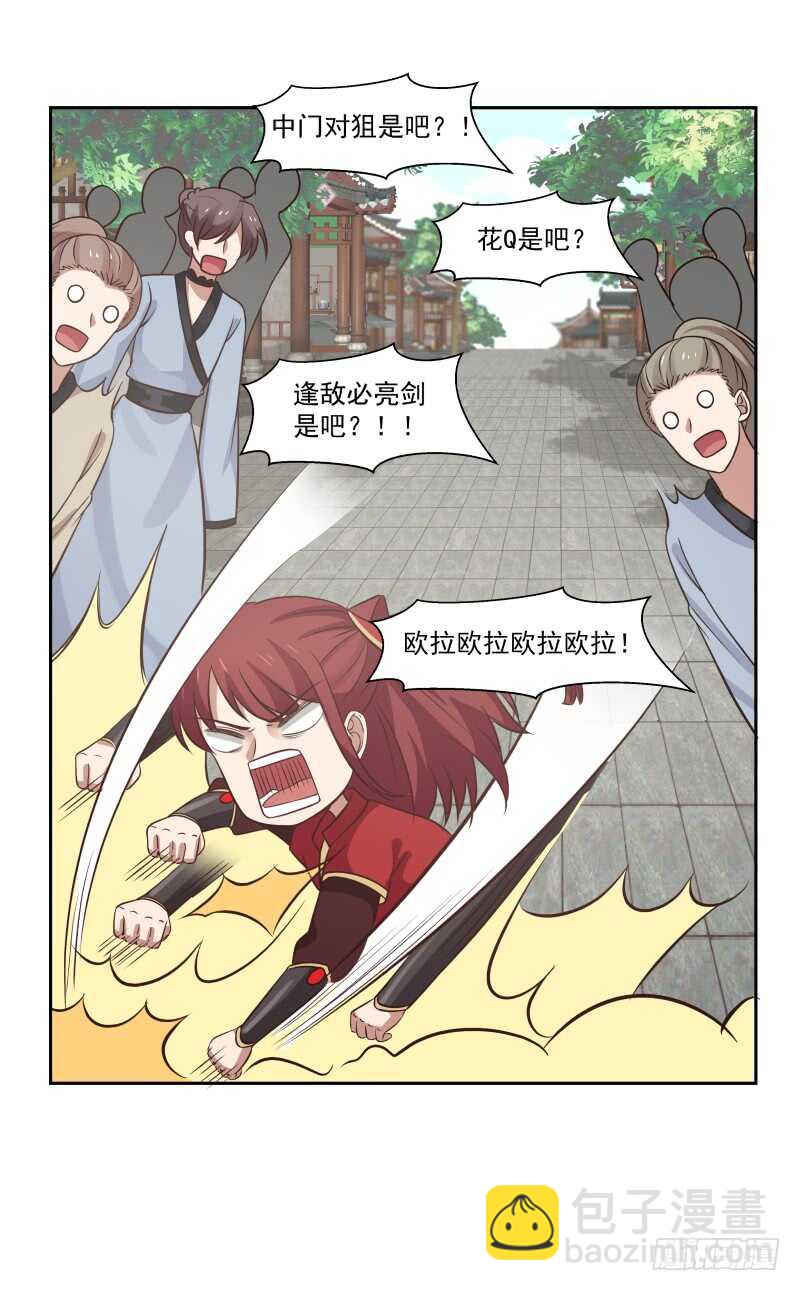 腿咚与混蛋-第54话