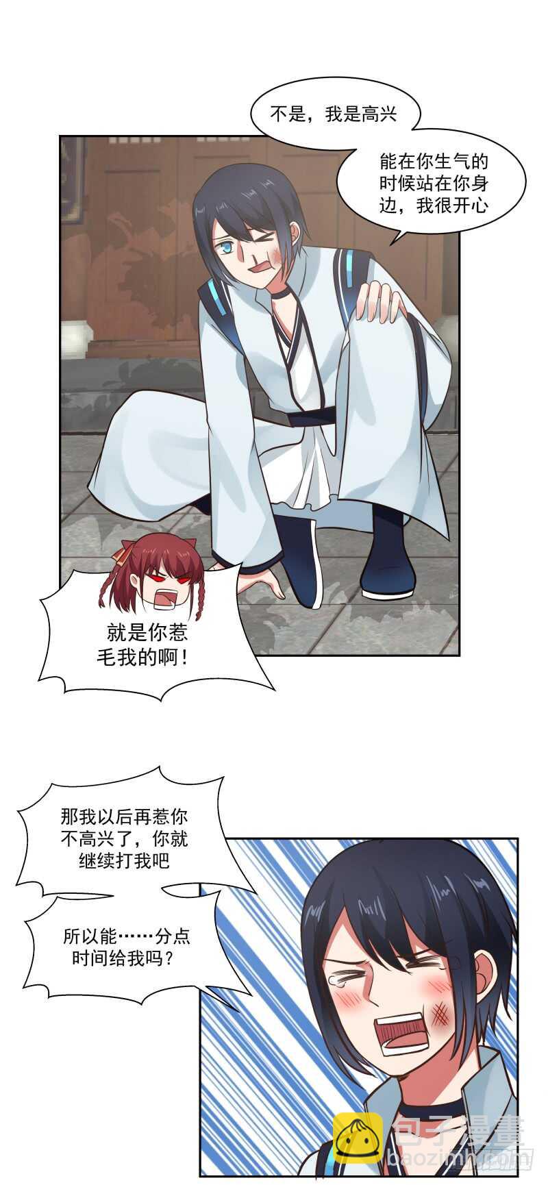 腿咚与混蛋-第54话