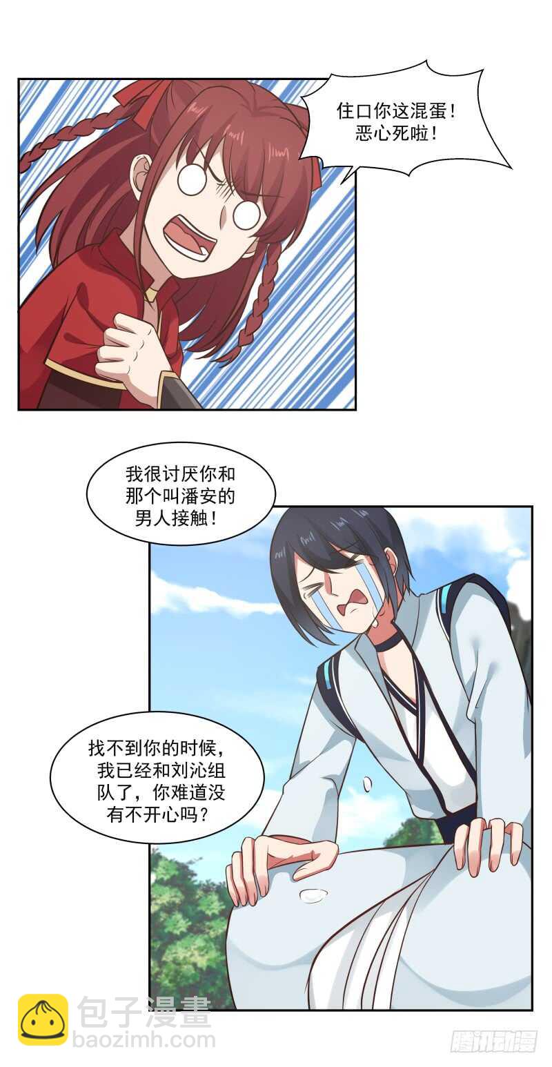 腿咚与混蛋-第54话
