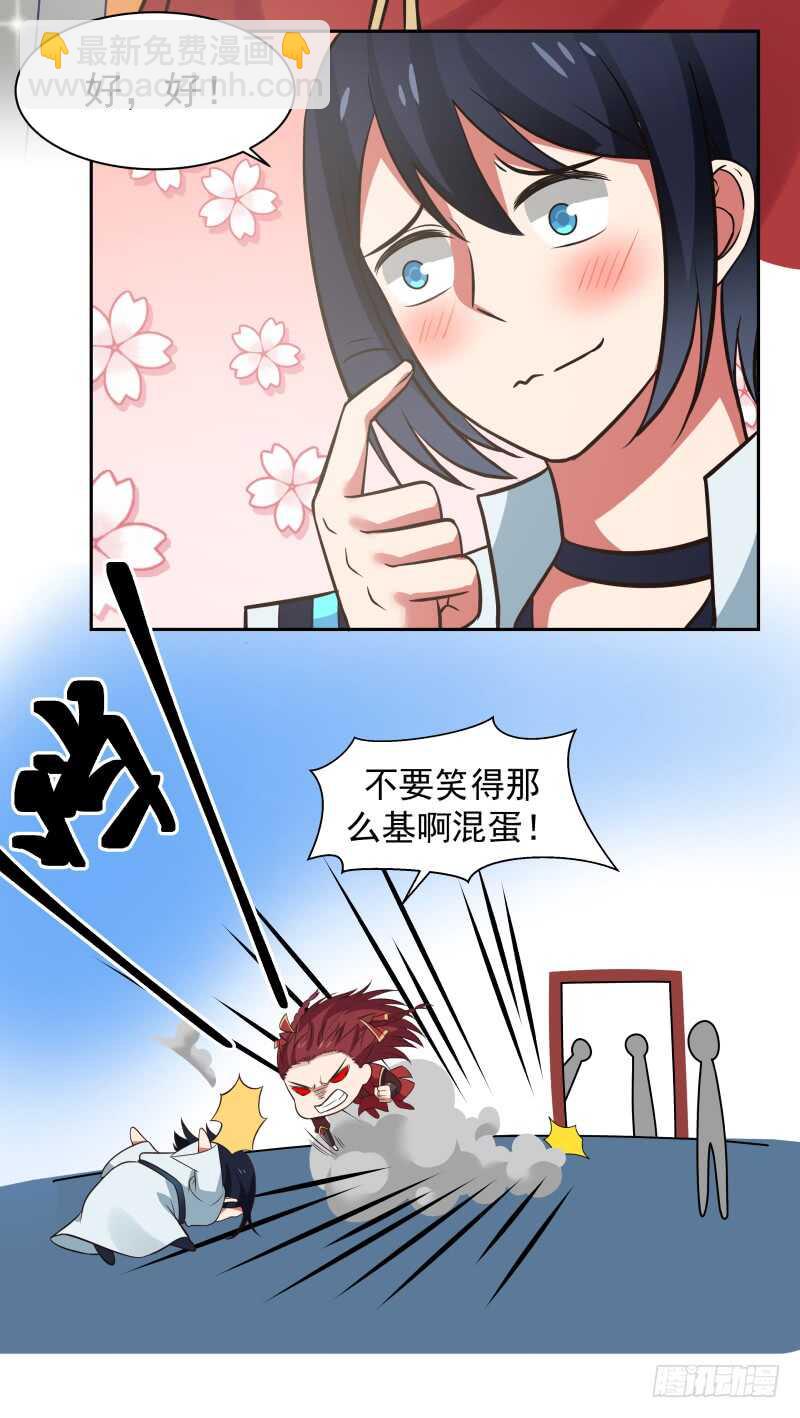 腿咚与混蛋-第54话