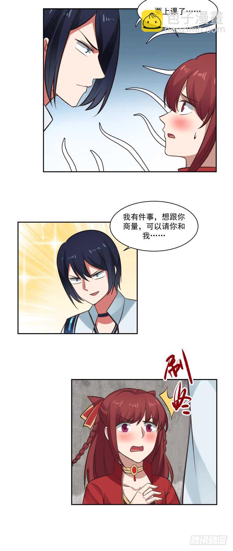 腿咚与混蛋-第54话