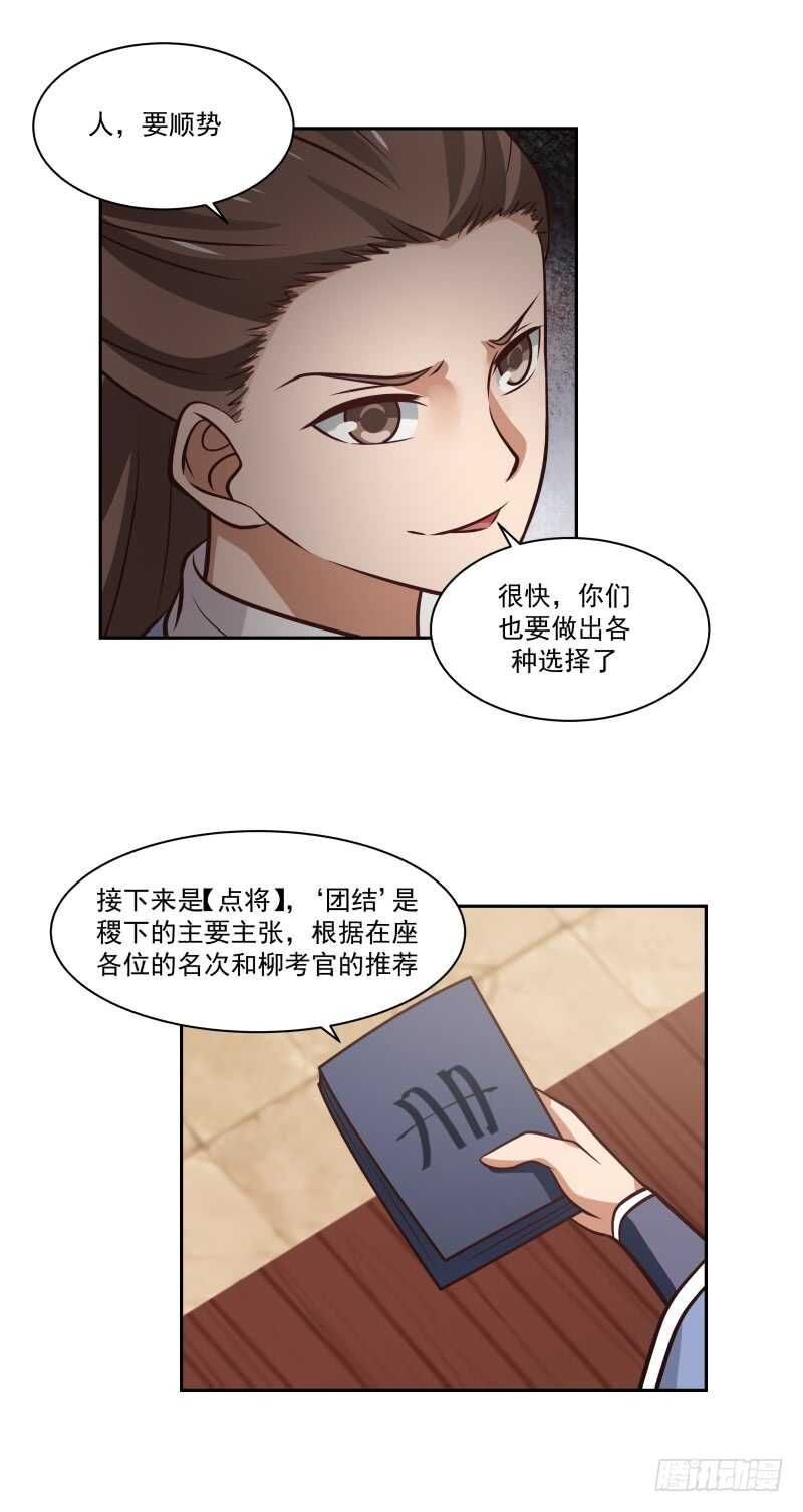 选美与点将-第56话