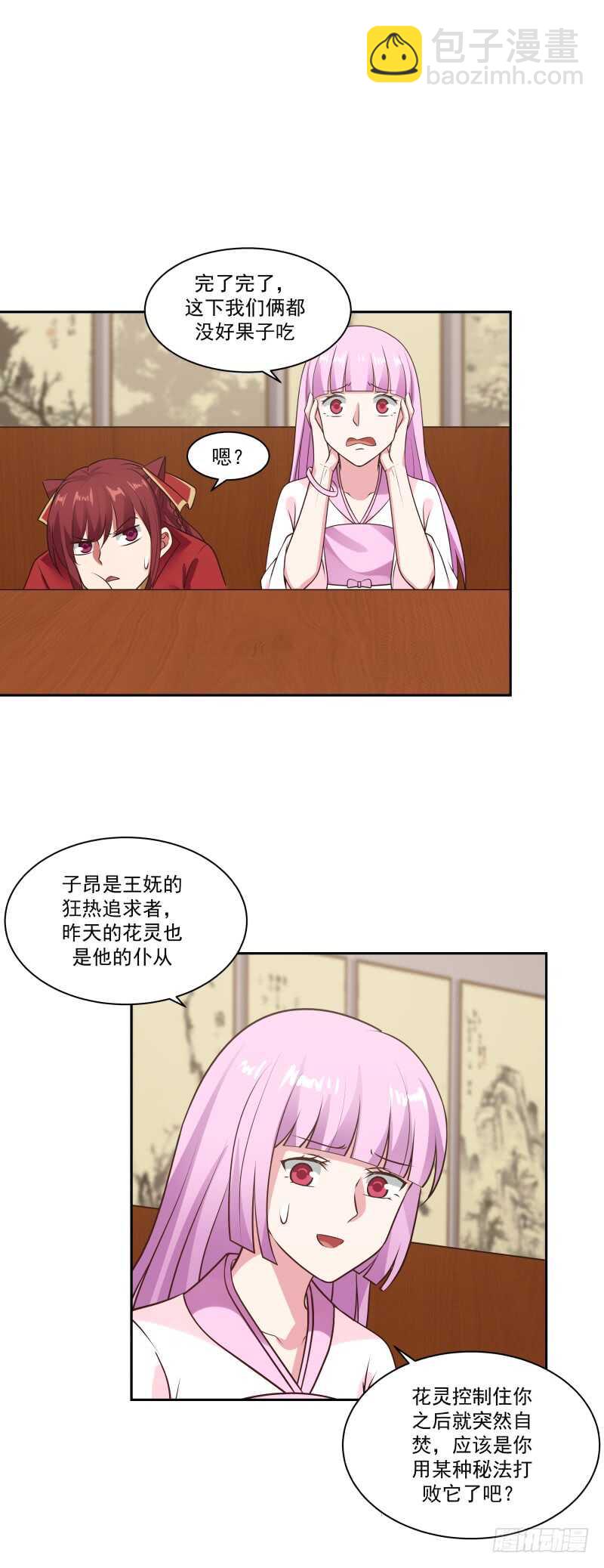 选美与点将-第56话