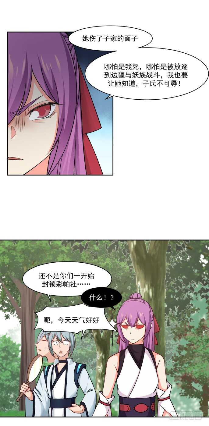 孤立与伏击-第58话