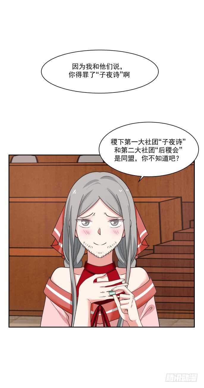 孤立与伏击-第58话