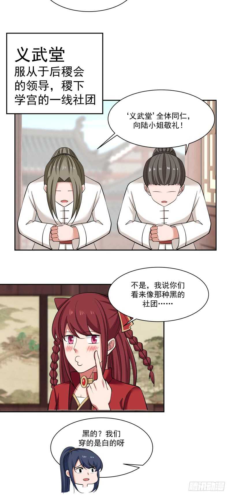 义武堂-第64话