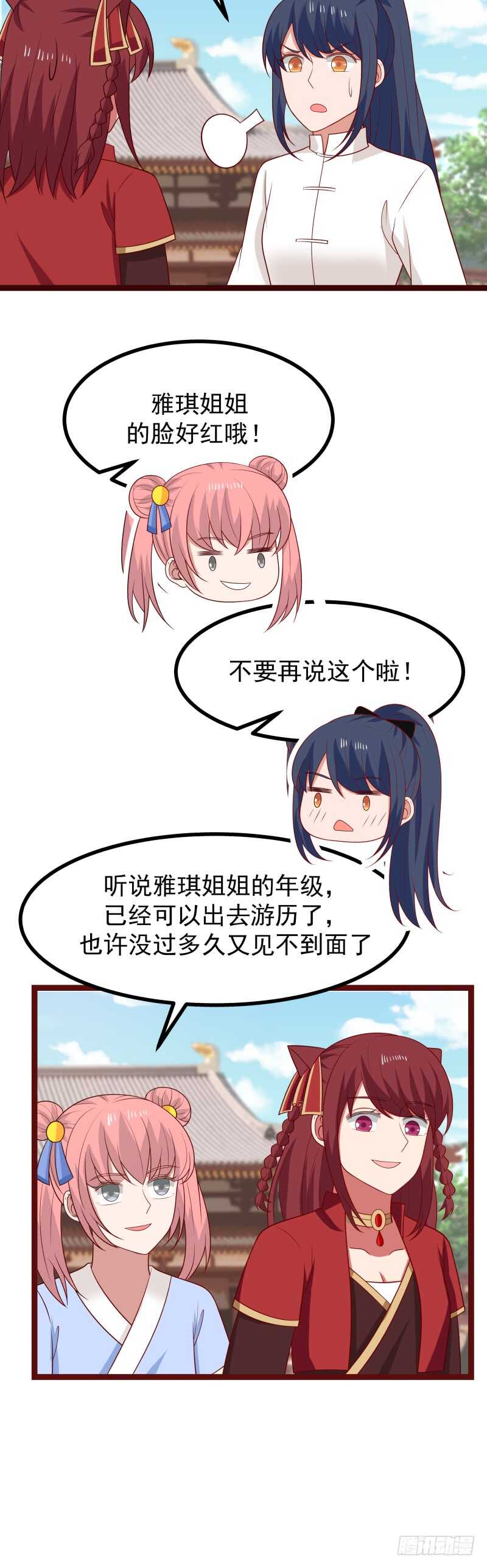 相思与吃醋-第66话