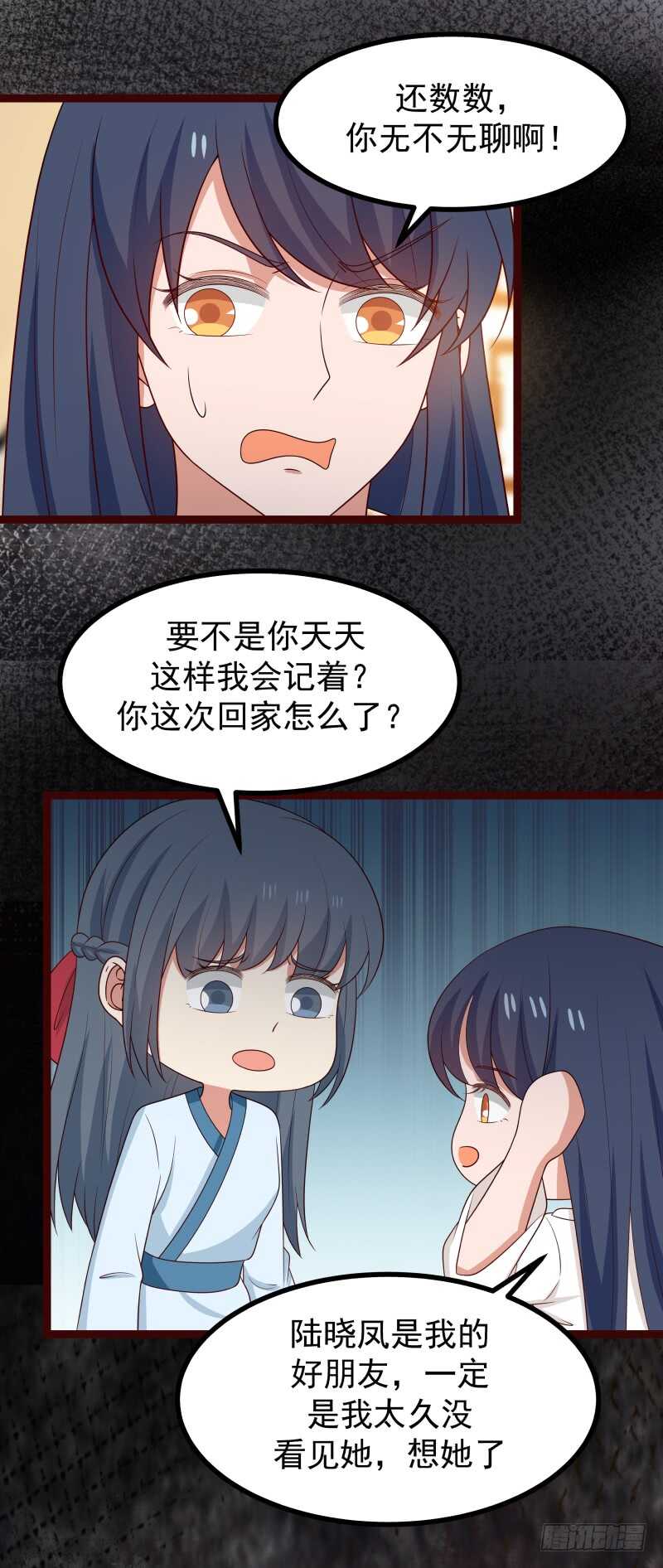相思与吃醋-第66话