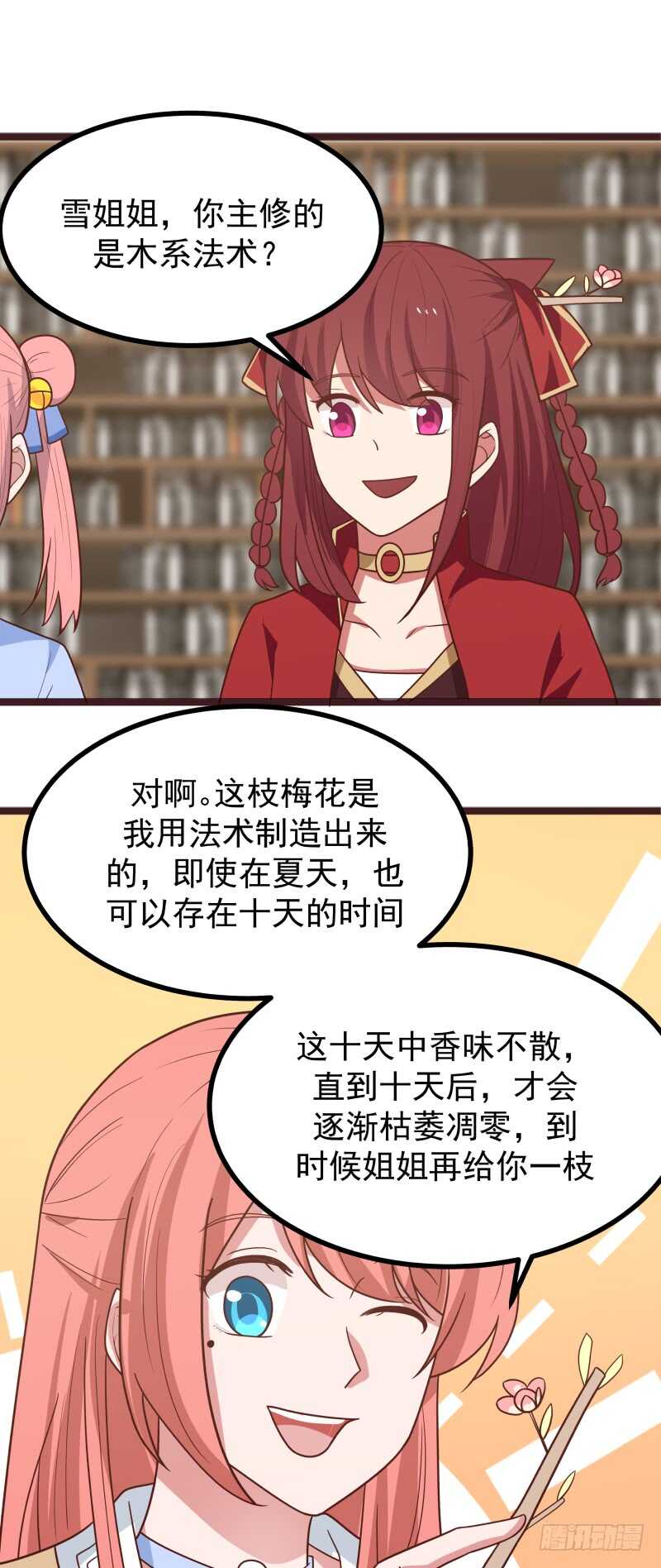 玫瑰与梅花-第68话