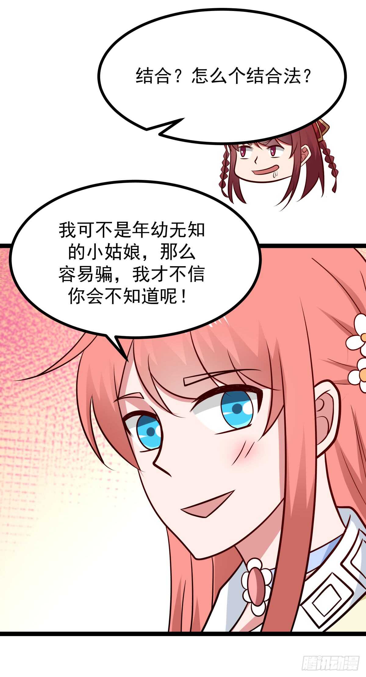 诞生与结合-第70话
