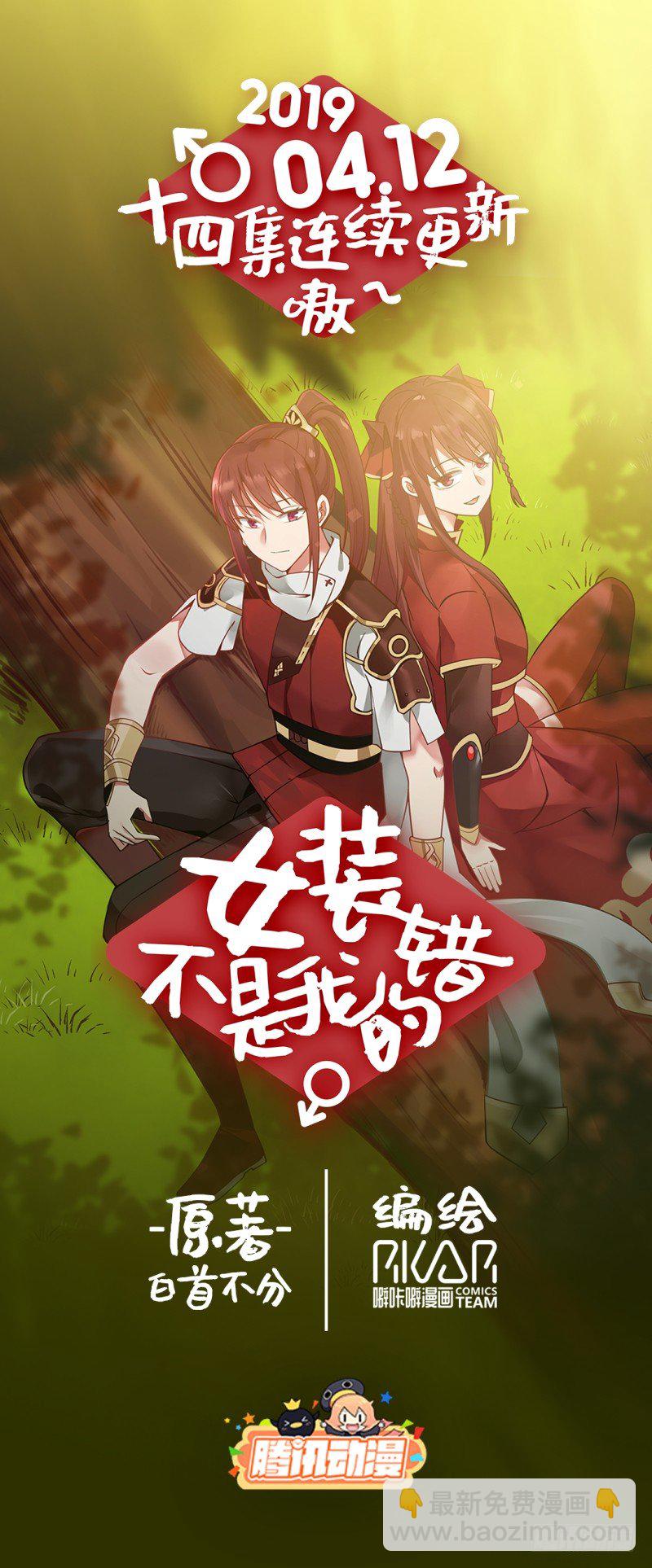 齐国公齐腾云-第8话