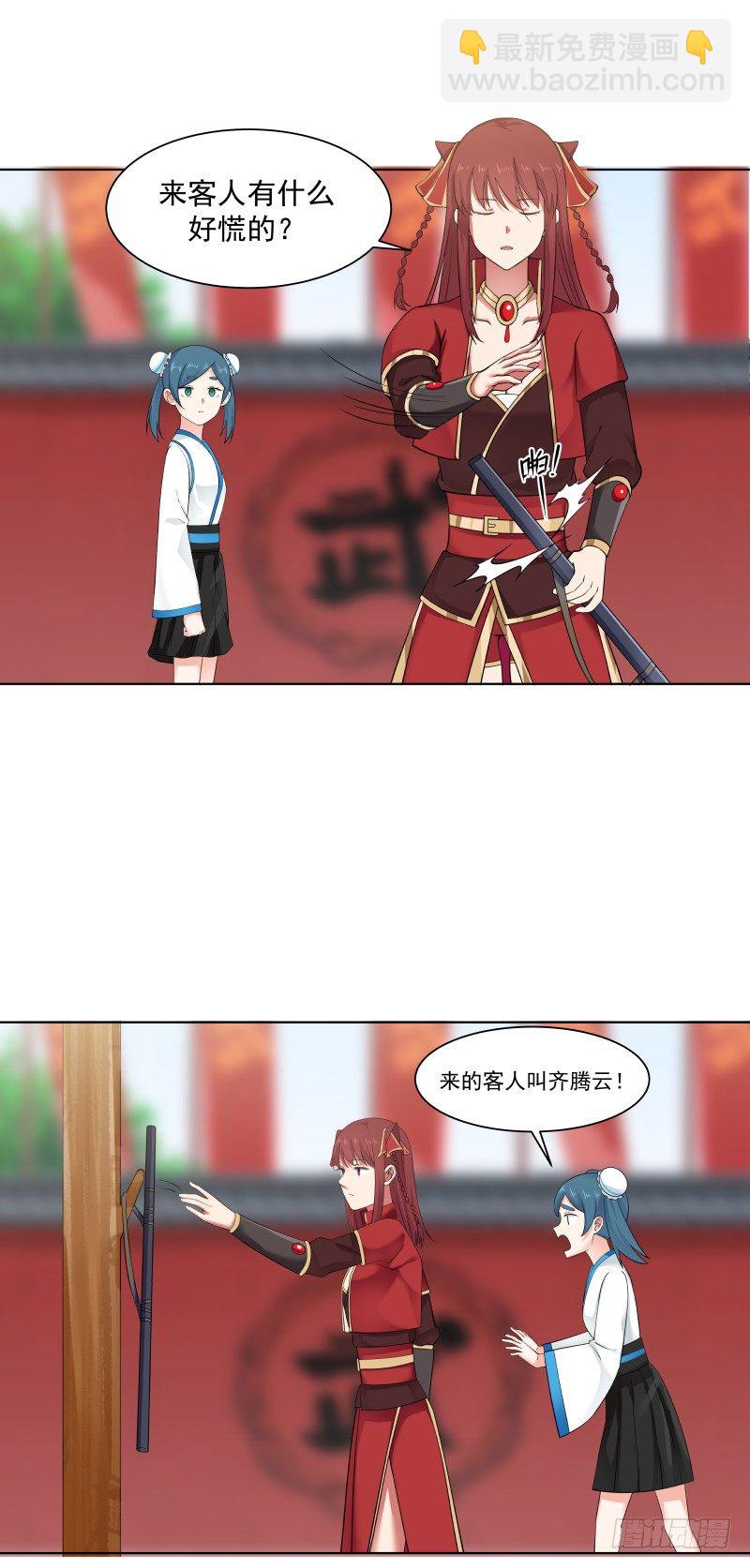 齐国公齐腾云-第8话