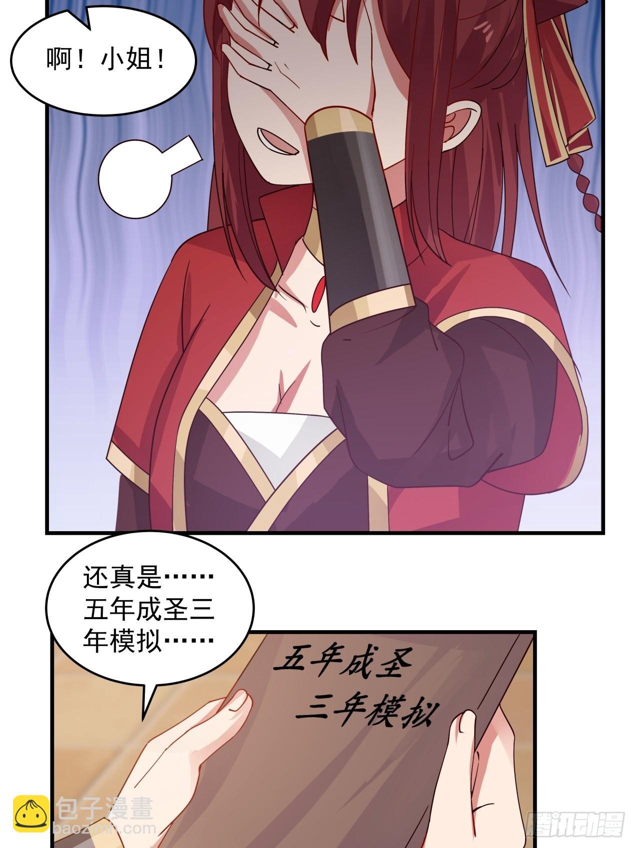 玩个球-第84话