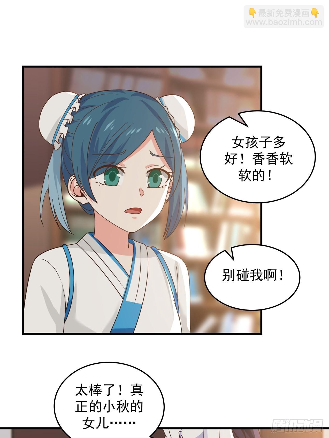 正真的女儿-第86话