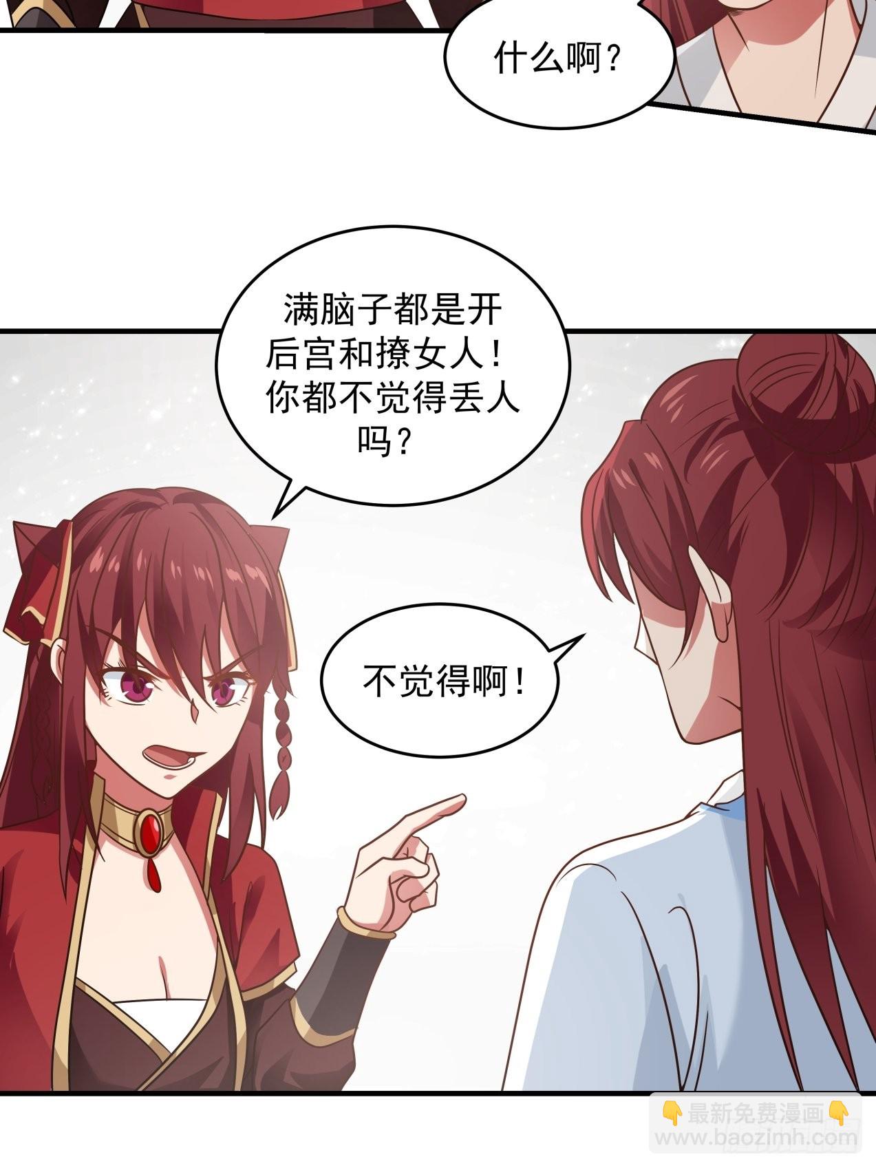 正真的女儿-第86话