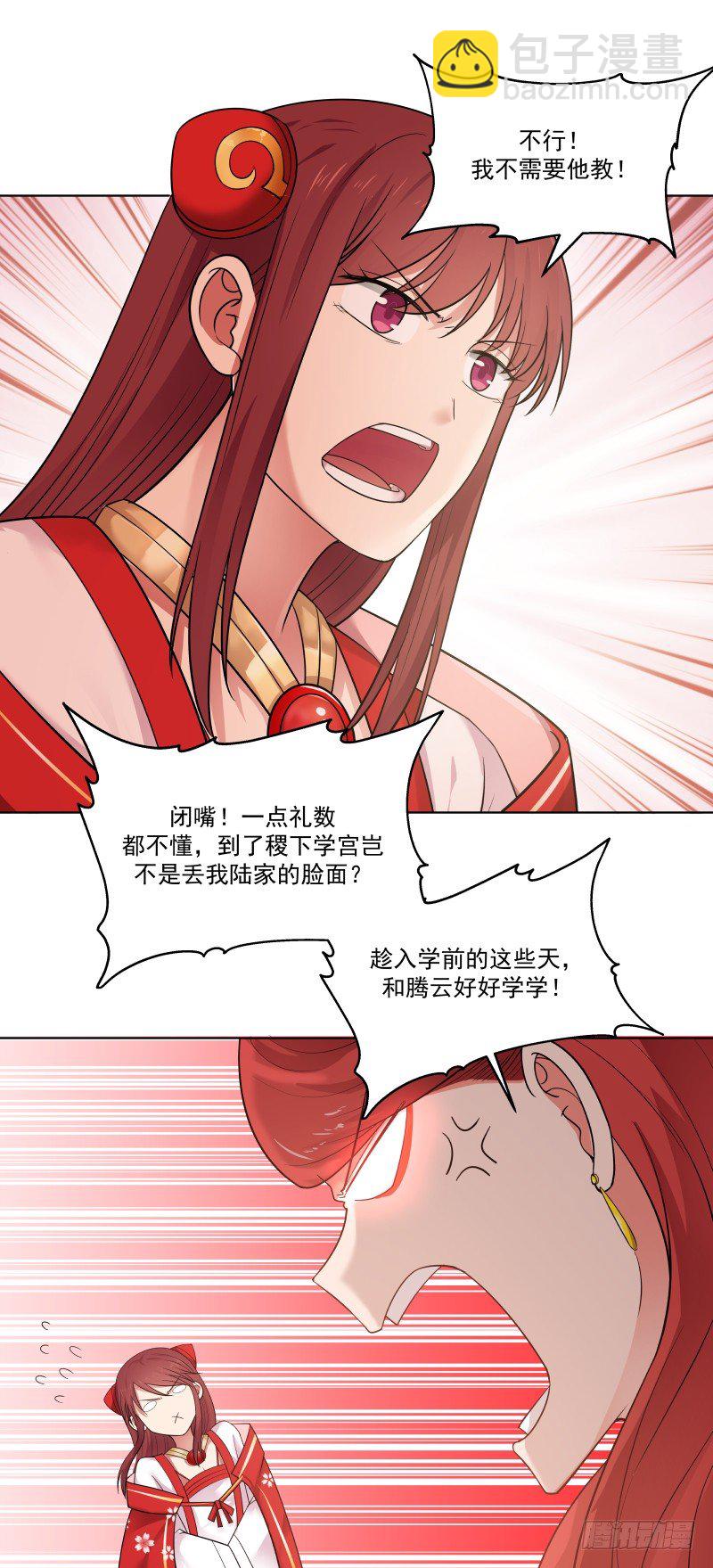 犬女无礼-第10话