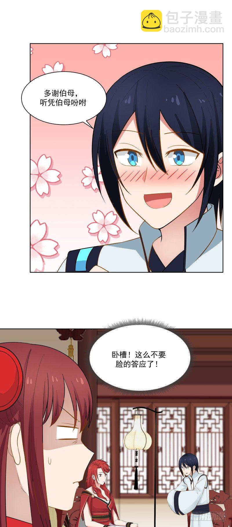 犬女无礼-第10话