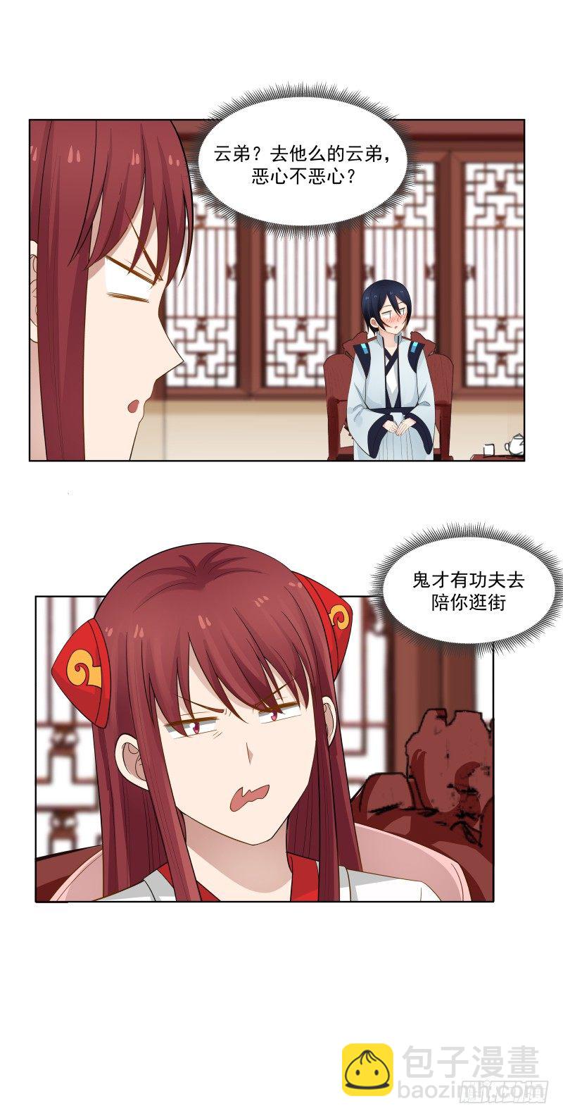 犬女无礼-第10话