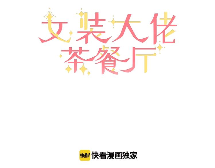 第17话 不速之客(1/2)-第18话