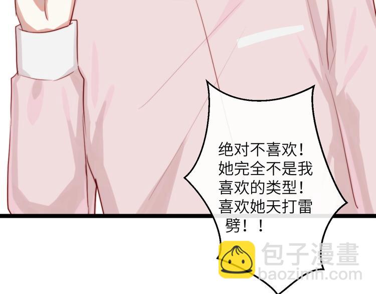 第29话 你就是我喜欢的类型(1/2)-第30话