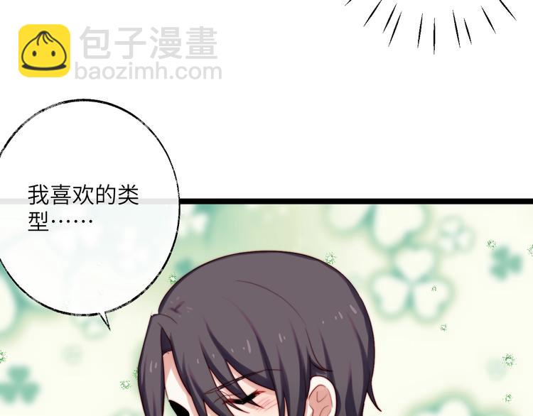第29话 你就是我喜欢的类型(1/2)-第30话