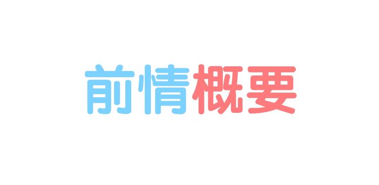 第37话 等一个回答(1/2)-第38话