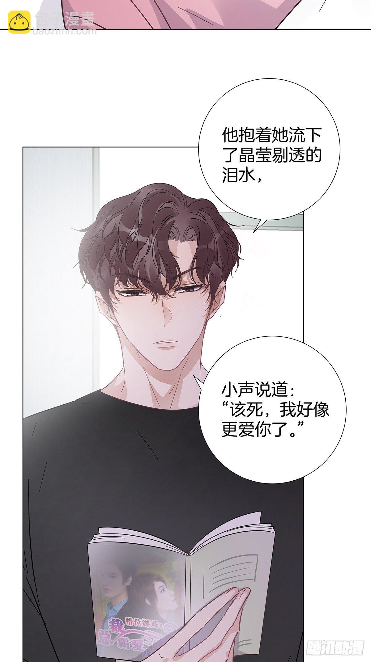 22 霸总的自我修养-第26话