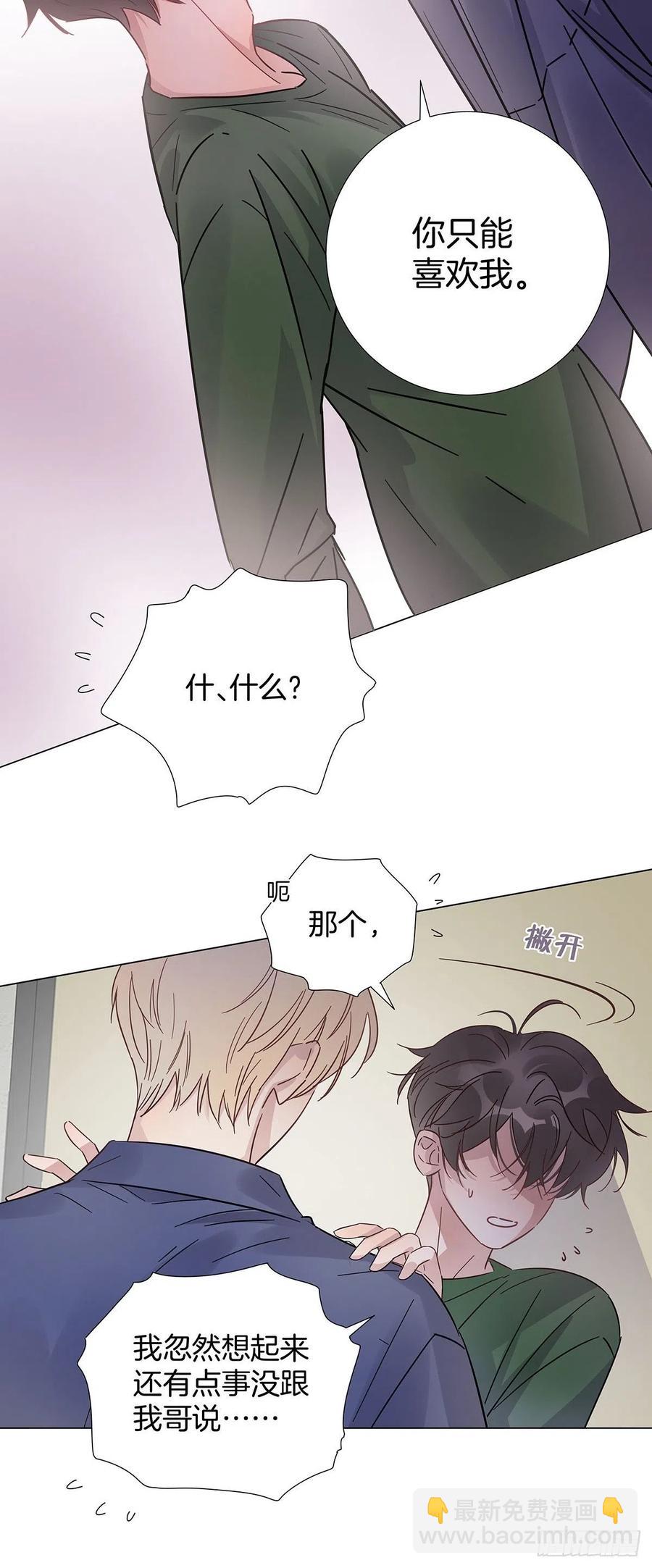 38 今晚一起睡吧-第44话