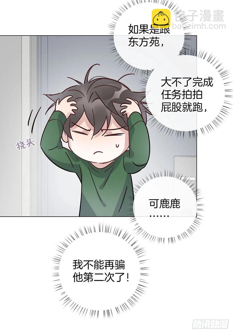 38 今晚一起睡吧-第44话