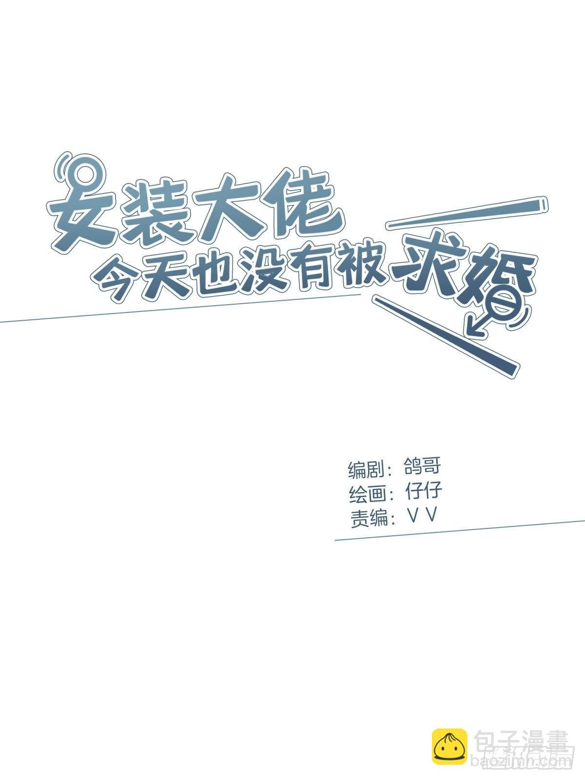 52 终极掉马(1/2)-第60话