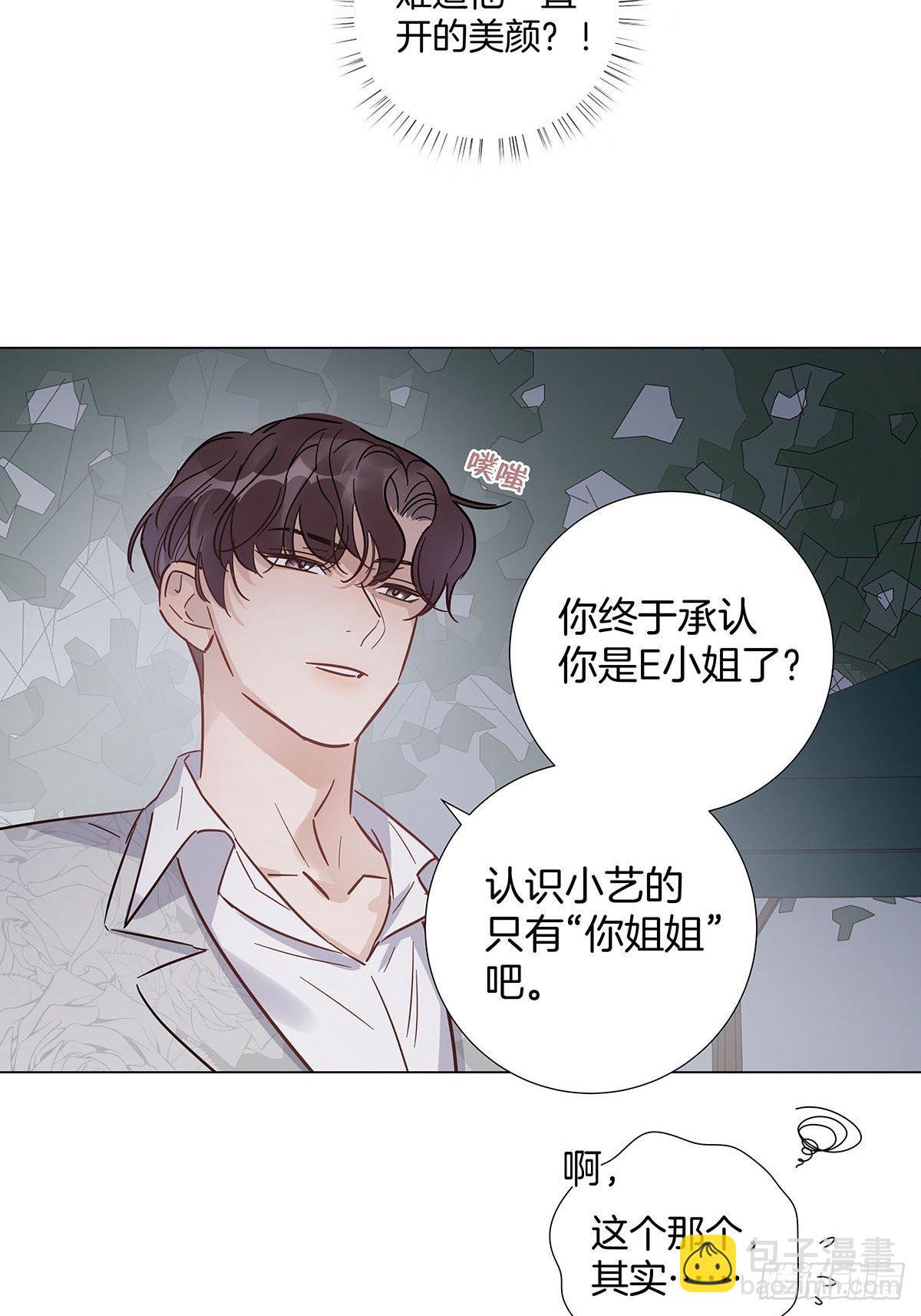 59 摘下彼此的面具-第68话
