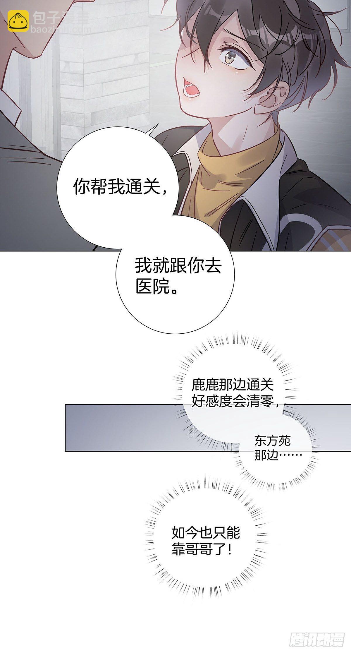61 哥哥，靠你了！-第70话