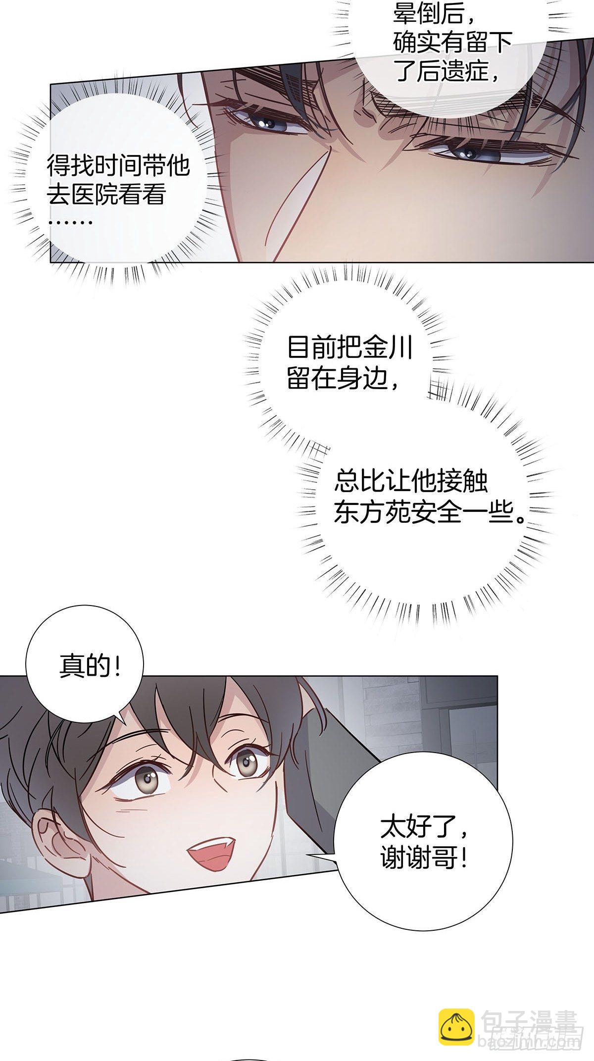 61 哥哥，靠你了！-第70话