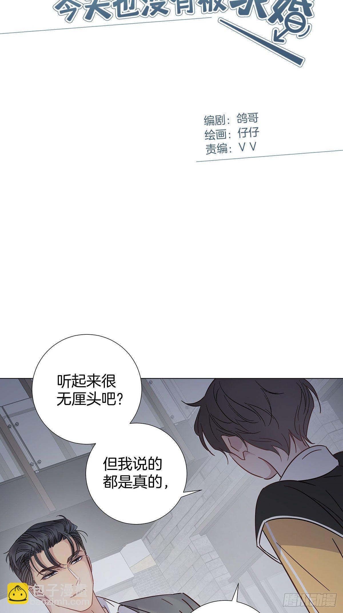 61 哥哥，靠你了！-第70话