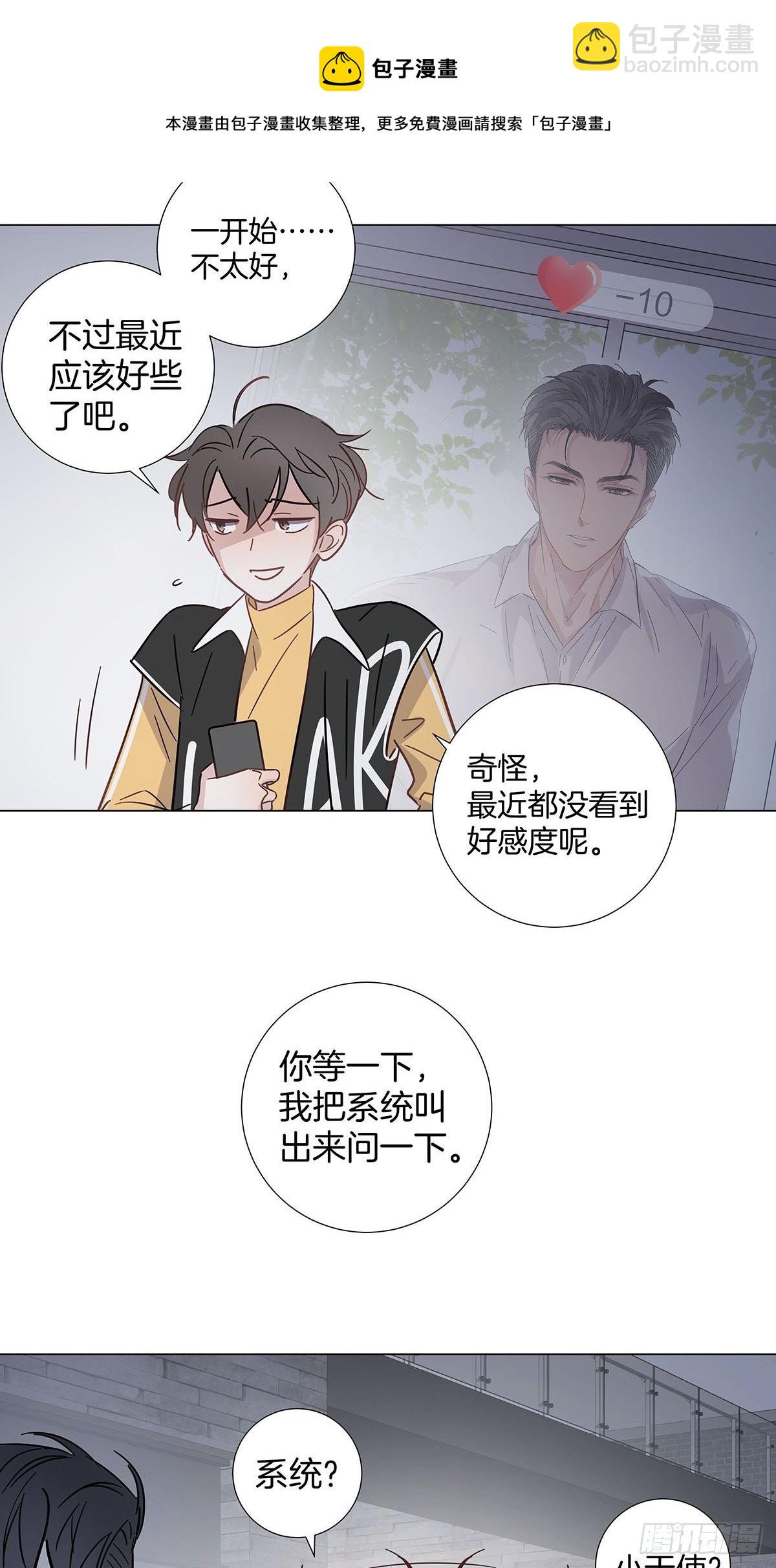 61 哥哥，靠你了！-第70话