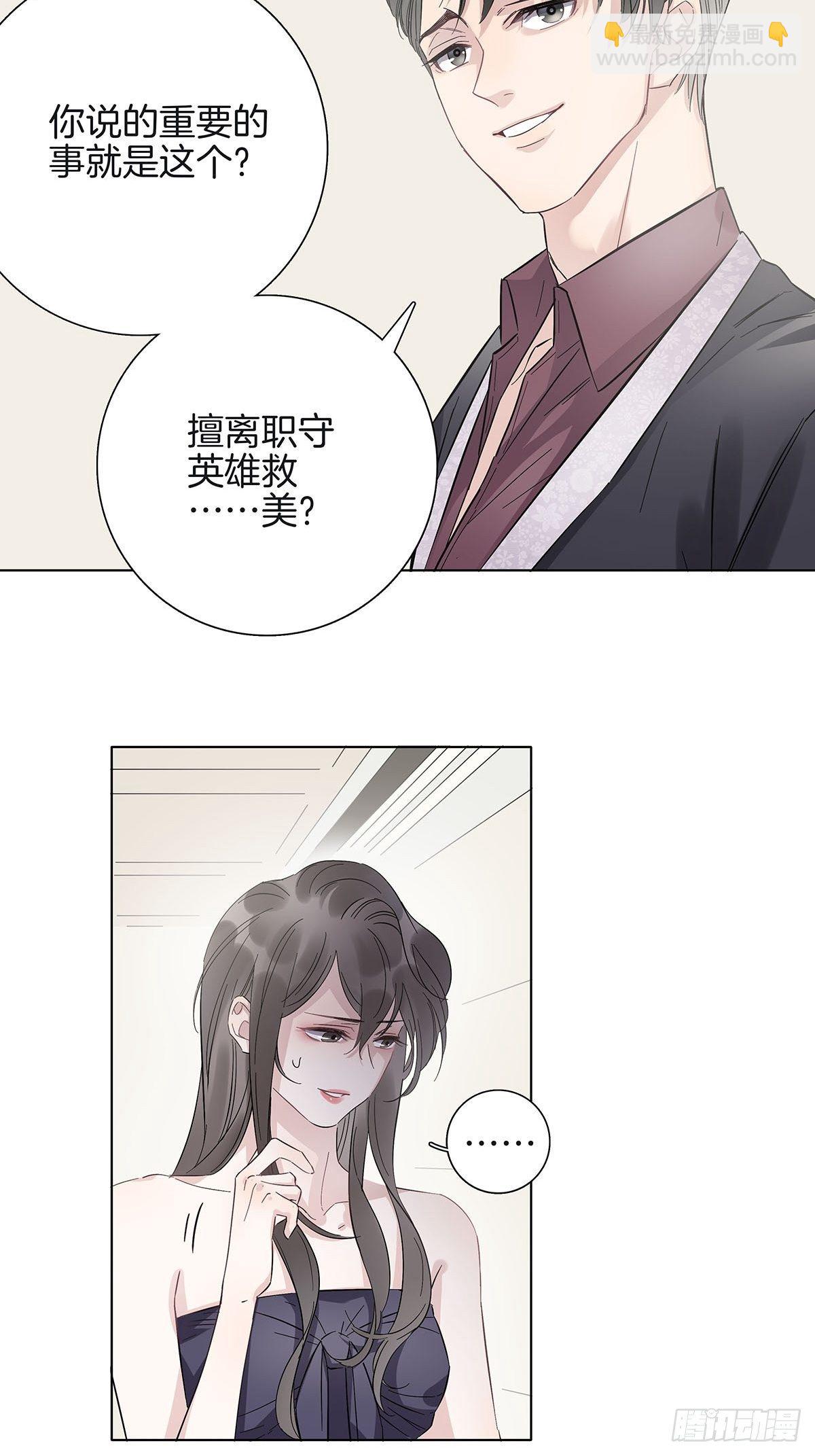 7 马甲掉了？-第8话