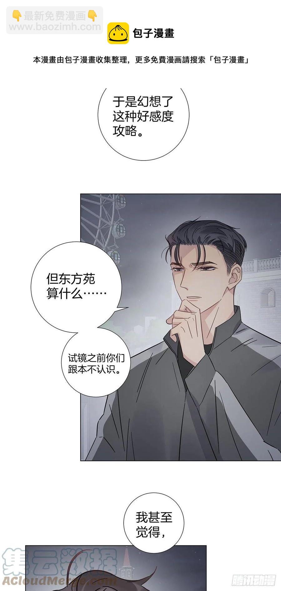 66 猜疑-第76话