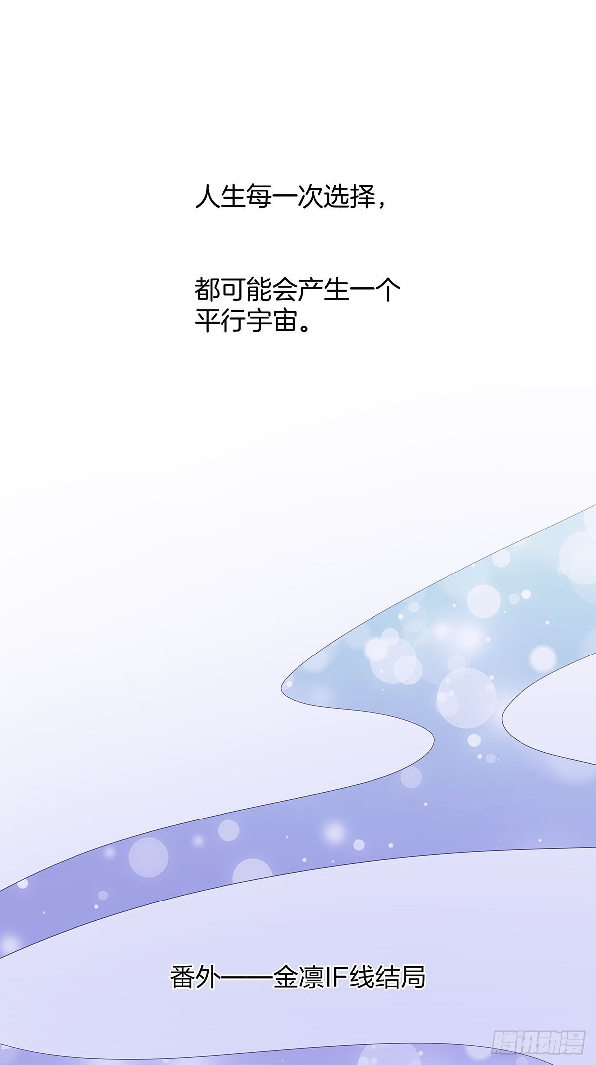 番外12&mdash;金凛IF线结局篇-第94话