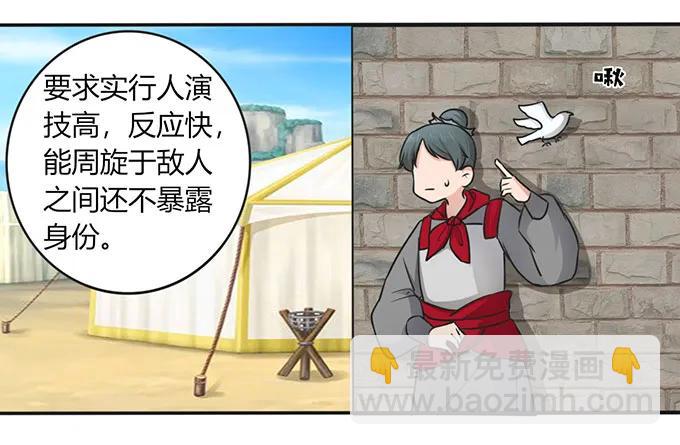 147 间谍-第148话