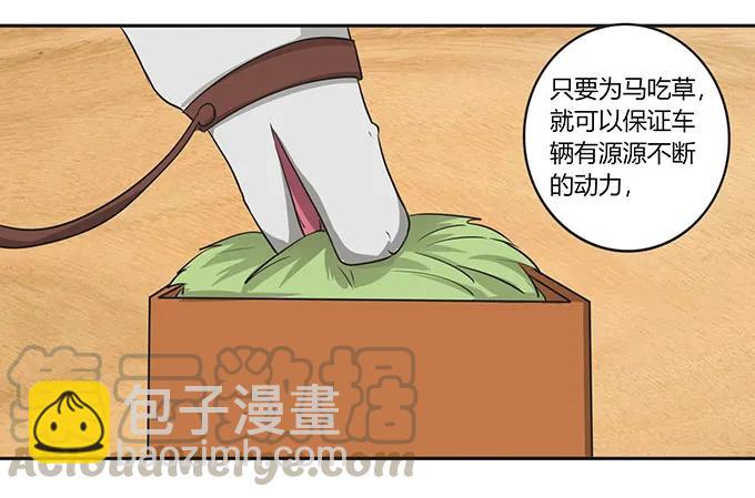149 踏马车-第150话