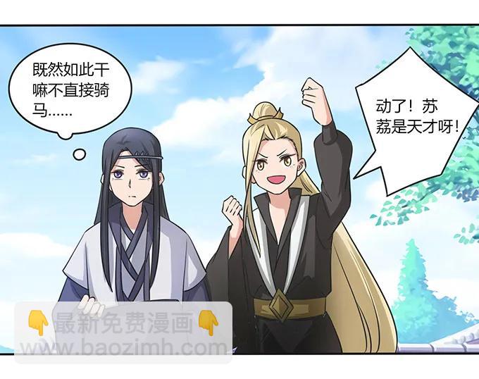 149 踏马车-第150话